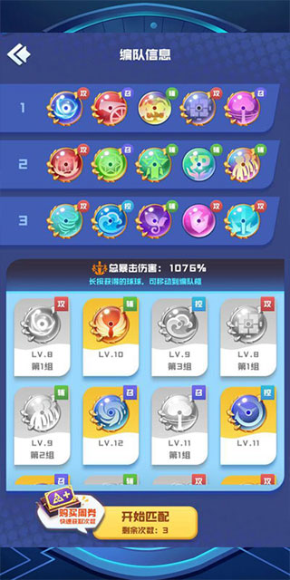 球球英雄破解版下载教程（球球英雄三阵容模式玩法攻略） 第3张