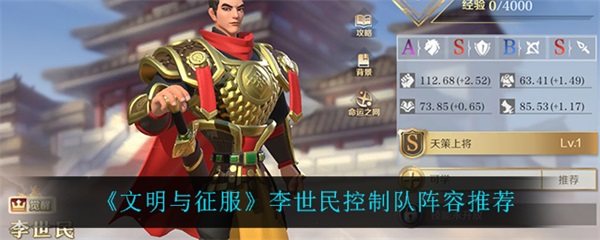 文明与征服哪个英雄厉害（文明与征服李世民控制队阵容推荐） 第1张