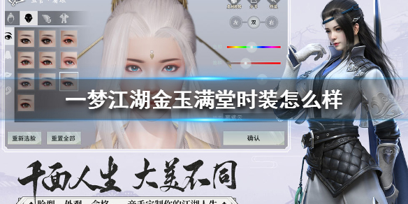 一梦江湖金风玉露时装（一梦江湖金玉满堂时装怎么样） 第1张