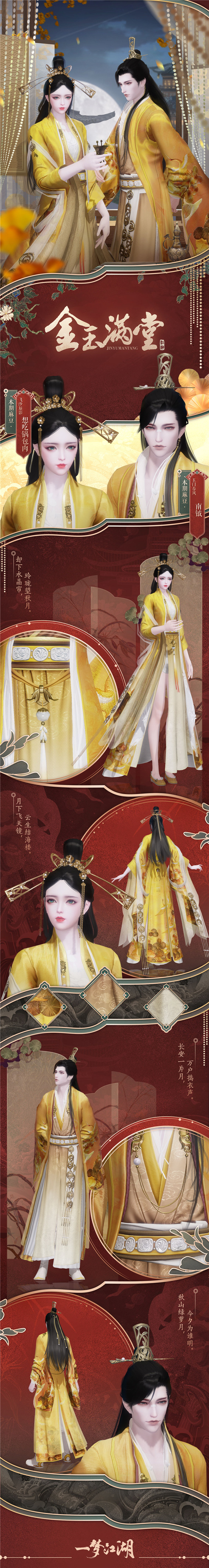 一梦江湖金风玉露时装（一梦江湖金玉满堂时装怎么样） 第2张