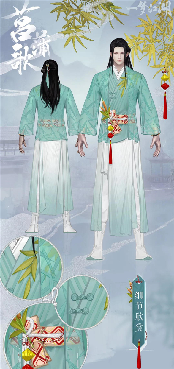 一梦江湖染色在哪里染（一梦江湖菖蒲歌时装怎么样） 第2张