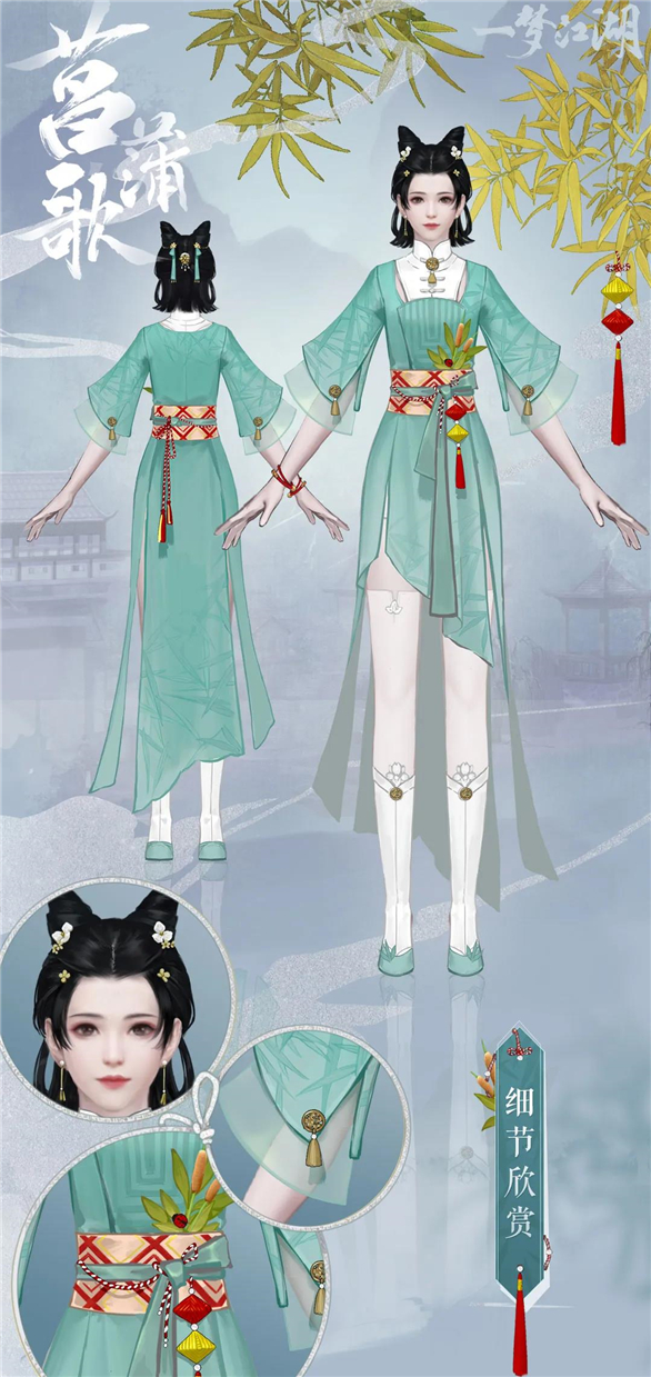 一梦江湖染色在哪里染（一梦江湖菖蒲歌时装怎么样） 第3张