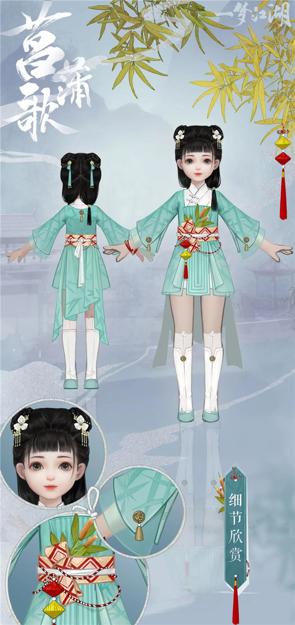 一梦江湖染色在哪里染（一梦江湖菖蒲歌时装怎么样） 第5张