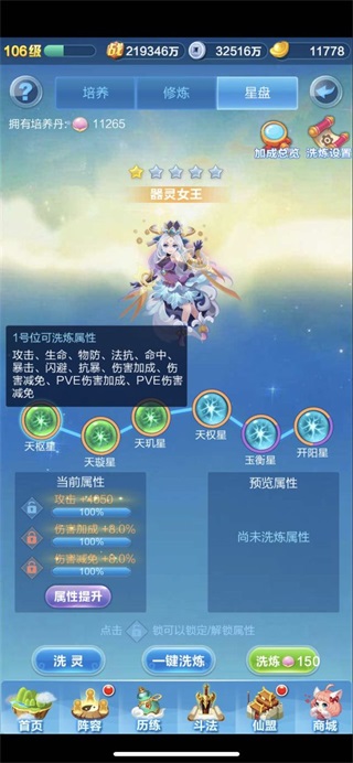 道友请留步星盘属性选择2020（道友请留步星盘属性推荐） 第2张
