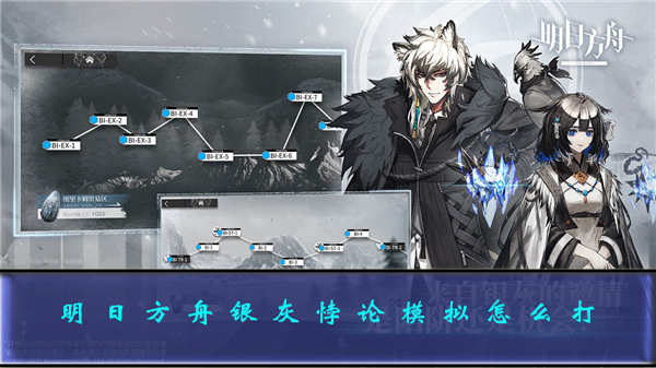 明日方舟银灰性格分析（明日方舟银灰悖论模拟怎么打） 第1张
