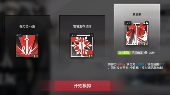 明日方舟银灰性格分析（明日方舟银灰悖论模拟怎么打） 第2张