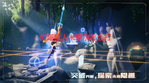 幻塔npc（幻塔鼠人米歇尔怎么打） 第1张