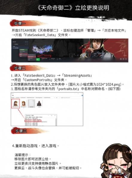 天命奇御2和1（天命奇御2立绘替换步骤） 第2张