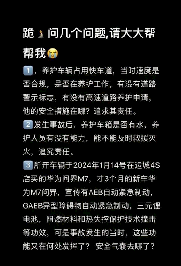 问界汽车回应M7追尾起火3人遇难：气囊正常打开 动力电池包特性均正常 问界汽车 第3张