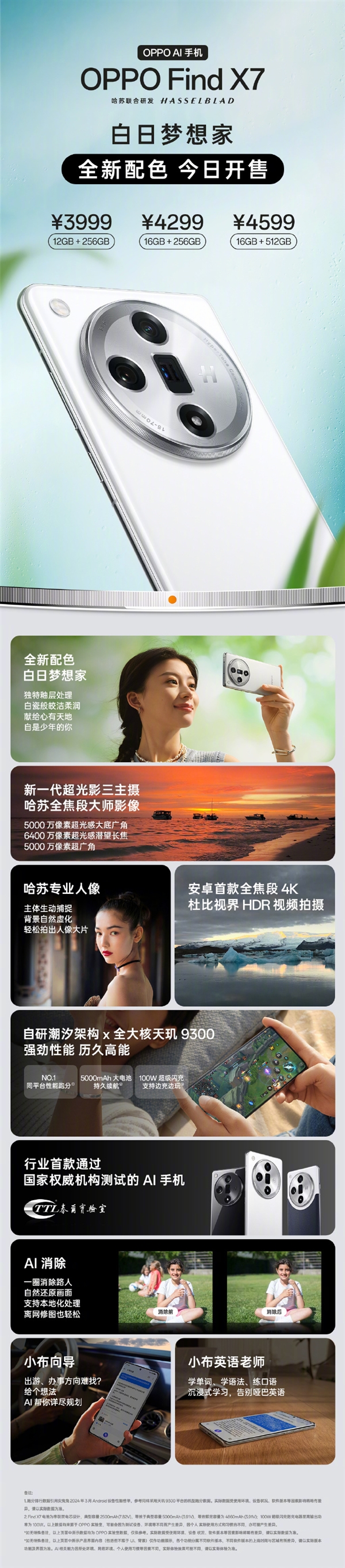 OPPO最强标准版旗舰 OPPO Find X7白色版开售：3999元起 X7 第2张