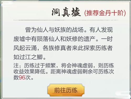 太古仙尊洞天在哪里（太古仙尊洞真墟攻略） 第3张