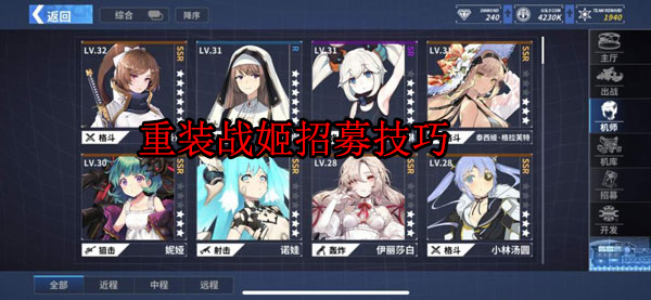 重装战姬招募时间wiki（重装战姬招募技巧） 第1张