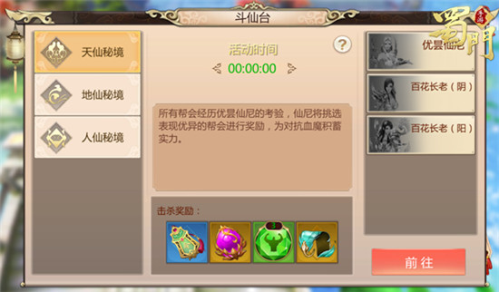 蜀门手游仙府布置图（蜀门手游斗仙台攻略详解） 第2张