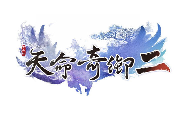 天命奇御2攻略游侠（天命奇御2人物角色有哪些） 第1张