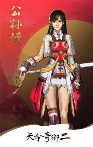 天命奇御2攻略游侠（天命奇御2人物角色有哪些） 第3张