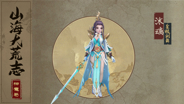 万灵山海之境手游（万灵山海之境沫璃人物介绍） 第2张