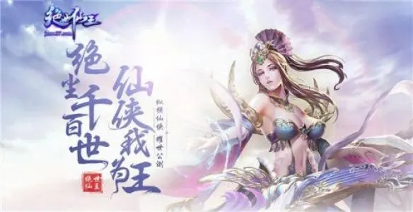 绝世仙王手游奇遇任务（绝世仙王boss之家怎么玩） 第1张