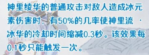 原神0命神里绫华阵容搭配（原神神里绫华命座效果一览） 第2张