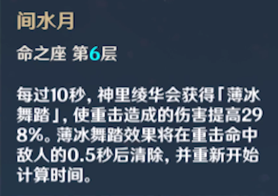 原神0命神里绫华阵容搭配（原神神里绫华命座效果一览） 第5张