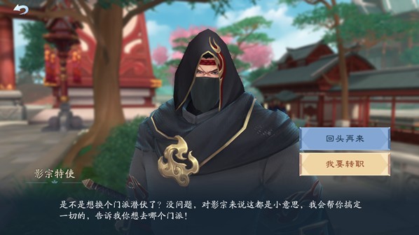 新笑傲江湖手游如何转职（新笑傲江湖转职系统攻略） 第3张