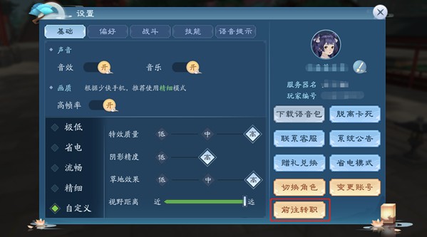 新笑傲江湖手游如何转职（新笑傲江湖转职系统攻略） 第2张