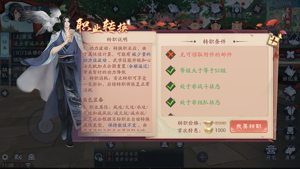 新笑傲江湖手游如何转职（新笑傲江湖转职系统攻略） 第1张