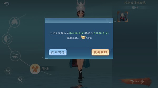 新笑傲江湖手游如何转职（新笑傲江湖转职系统攻略） 第8张