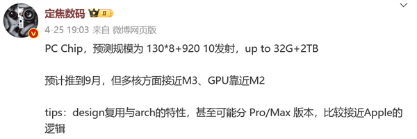 手机CPU抛弃高通后！华为麒麟PC处理器曝光：Intel、苹果侧目 华为麒麟PC处理器 第2张