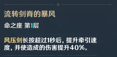 原神琴命之座的图标（原神琴命之座介绍） 第2张