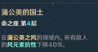 原神琴命之座的图标（原神琴命之座介绍） 第5张