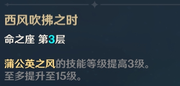 原神琴命之座的图标（原神琴命之座介绍） 第4张