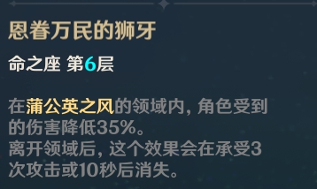 原神琴命之座的图标（原神琴命之座介绍） 第7张