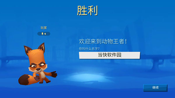 动物王者2021年（动物王者新手攻略） 第8张