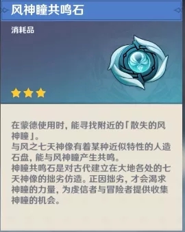 原神风神瞳还差一个（原神风神瞳差一个怎么办） 第2张