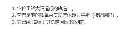教科书可能又要改写！海王星之外巨大天体有了新证据 海王星之外巨大天体 第2张