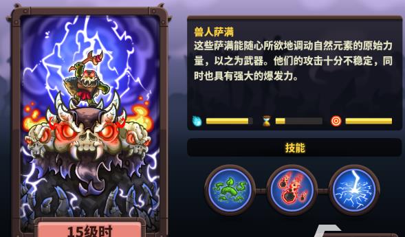王国保卫战兽王（王国保卫战4兽人萨满怎么获得） 第2张