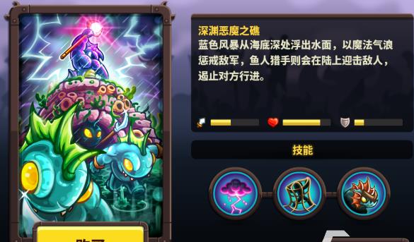 王国保卫战复仇有几个boss（王国保卫战4复仇深渊恶魔之礁怎么获得） 第2张