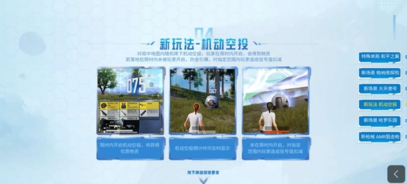 和平之翼的孩子们（和平精英和平之翼玩法攻略） 第5张