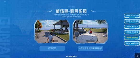 和平之翼的孩子们（和平精英和平之翼玩法攻略） 第6张