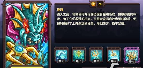 王国保卫战复仇4怪物图鉴（王国保卫战4复仇浚湃怎么获得） 第2张