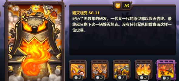 王国保卫战4复仇敌人图鉴大全（王国保卫战4复仇毁灭坦克SG-11怎么获得） 第2张