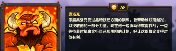 王国保卫战4复仇攻略（王国保卫战4复仇新英雄奥洛克人物介绍） 第2张
