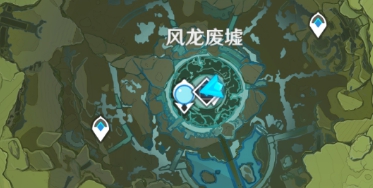 原神,风龙废墟（原神风龙废墟秘境图鉴） 第2张
