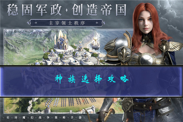 魔法门之英雄无敌王朝新手攻略（魔法门之英雄无敌王朝种族选择攻略） 第1张