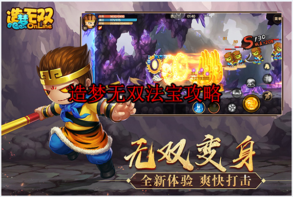 造梦无双法宝怎么合成好（造梦无双法宝攻略） 第1张