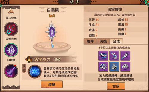 造梦无双法宝怎么合成好（造梦无双法宝攻略） 第3张