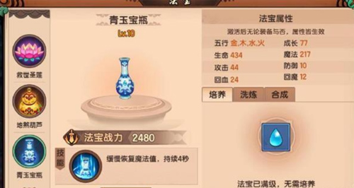 造梦无双法宝怎么合成好（造梦无双法宝攻略） 第5张