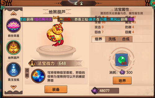 造梦无双法宝怎么合成好（造梦无双法宝攻略） 第4张