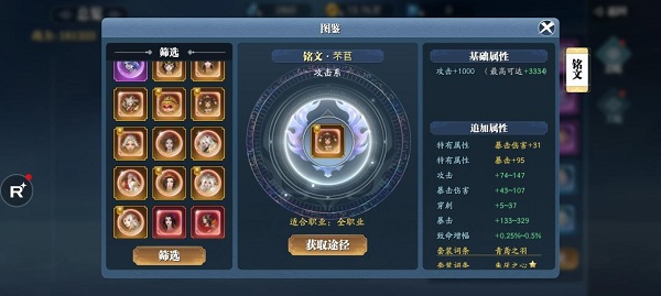 幻世九歌角色推荐（幻世九歌铭文系统介绍） 第3张