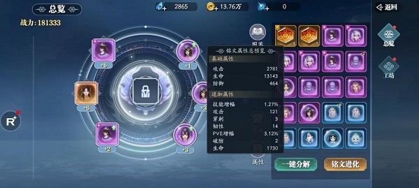 幻世九歌角色推荐（幻世九歌铭文系统介绍） 第2张